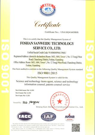 ISO9001质量体系认证证书_页面_2.jpg
